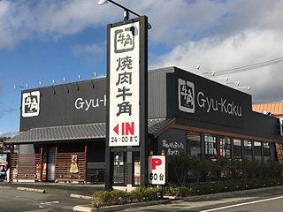 焼肉チェーン店