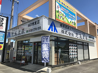 リフォーム店